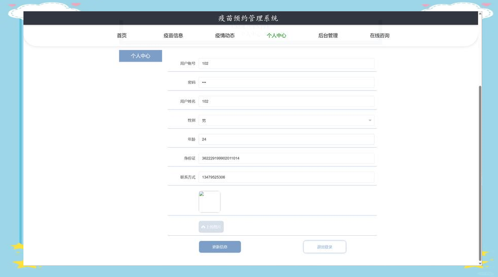 关于网上预约门诊管理系统的信息