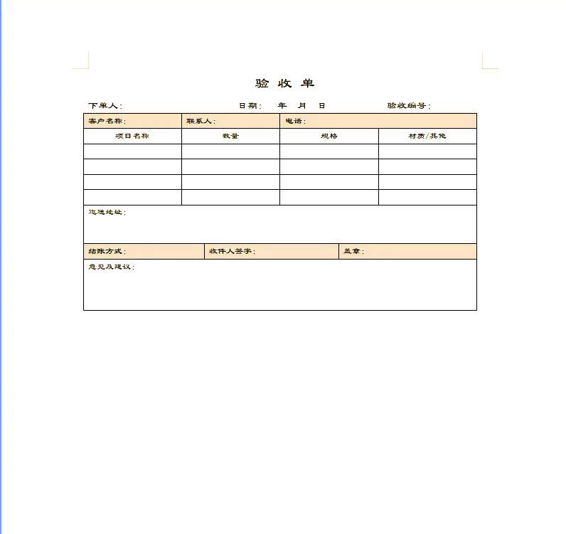 word表格样式清单表3着色1