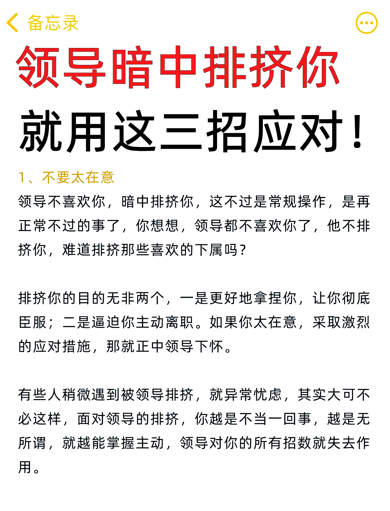 对付领导排挤的技巧