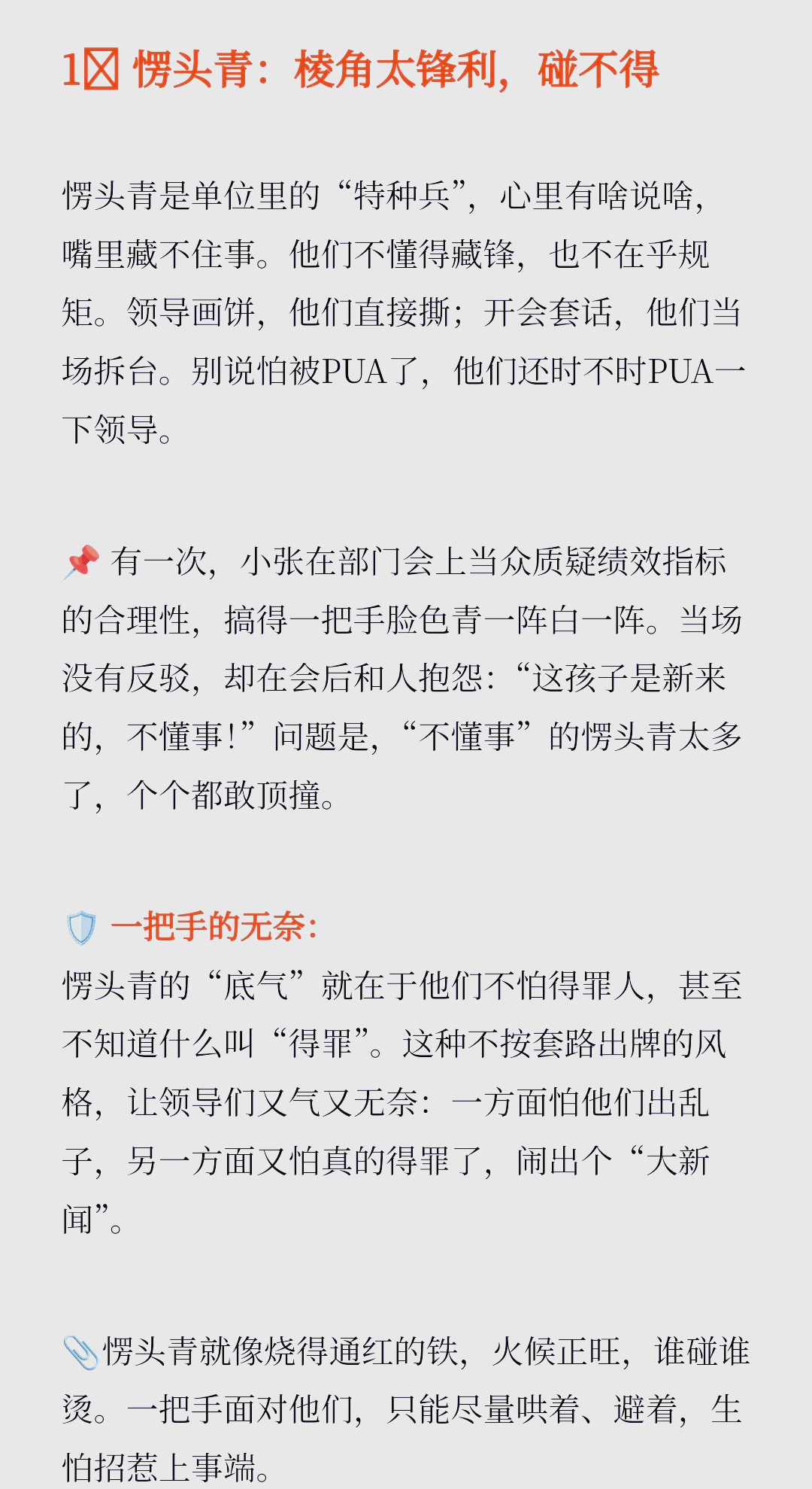 领导最不敢得罪4种人
