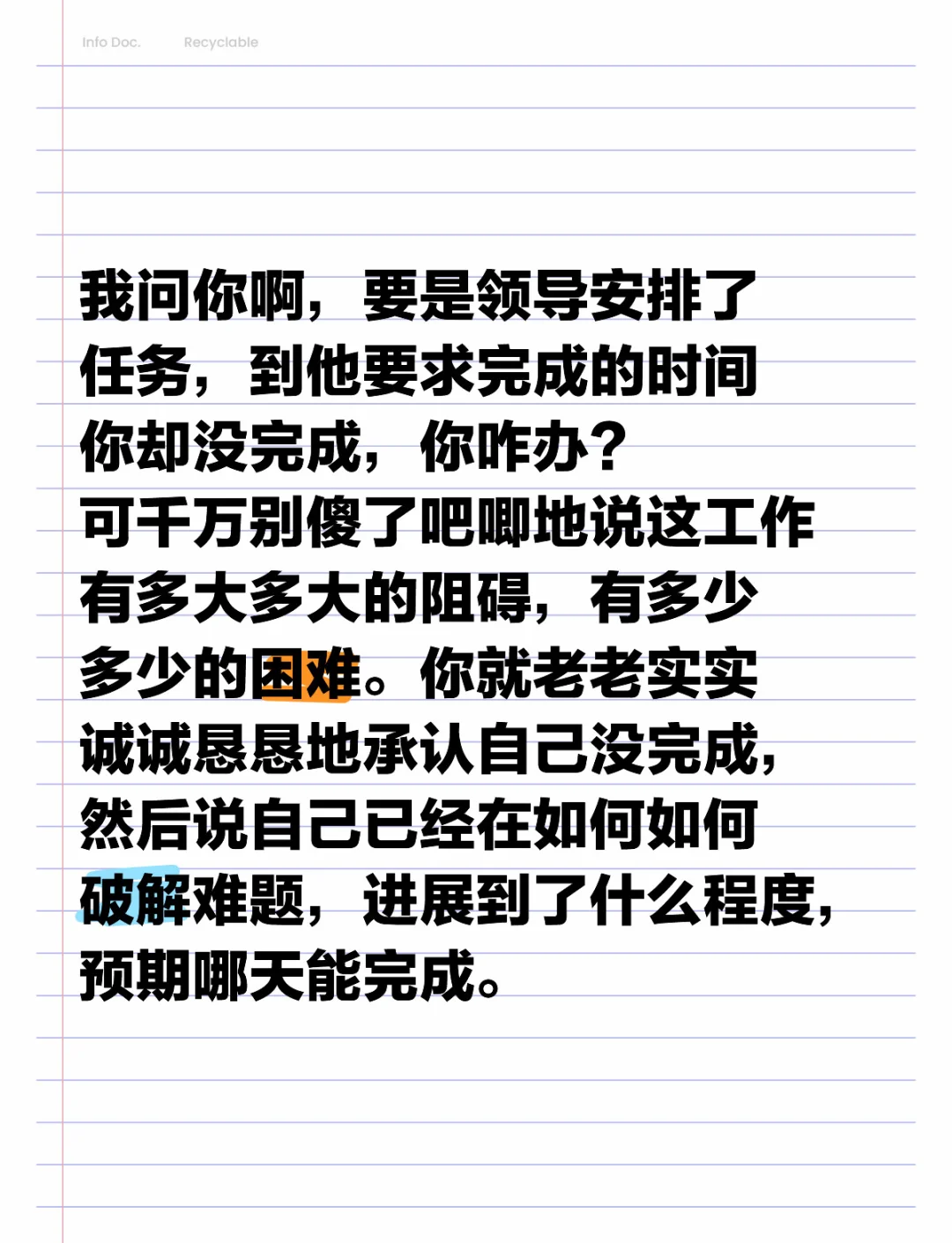领导安排的任务完不成