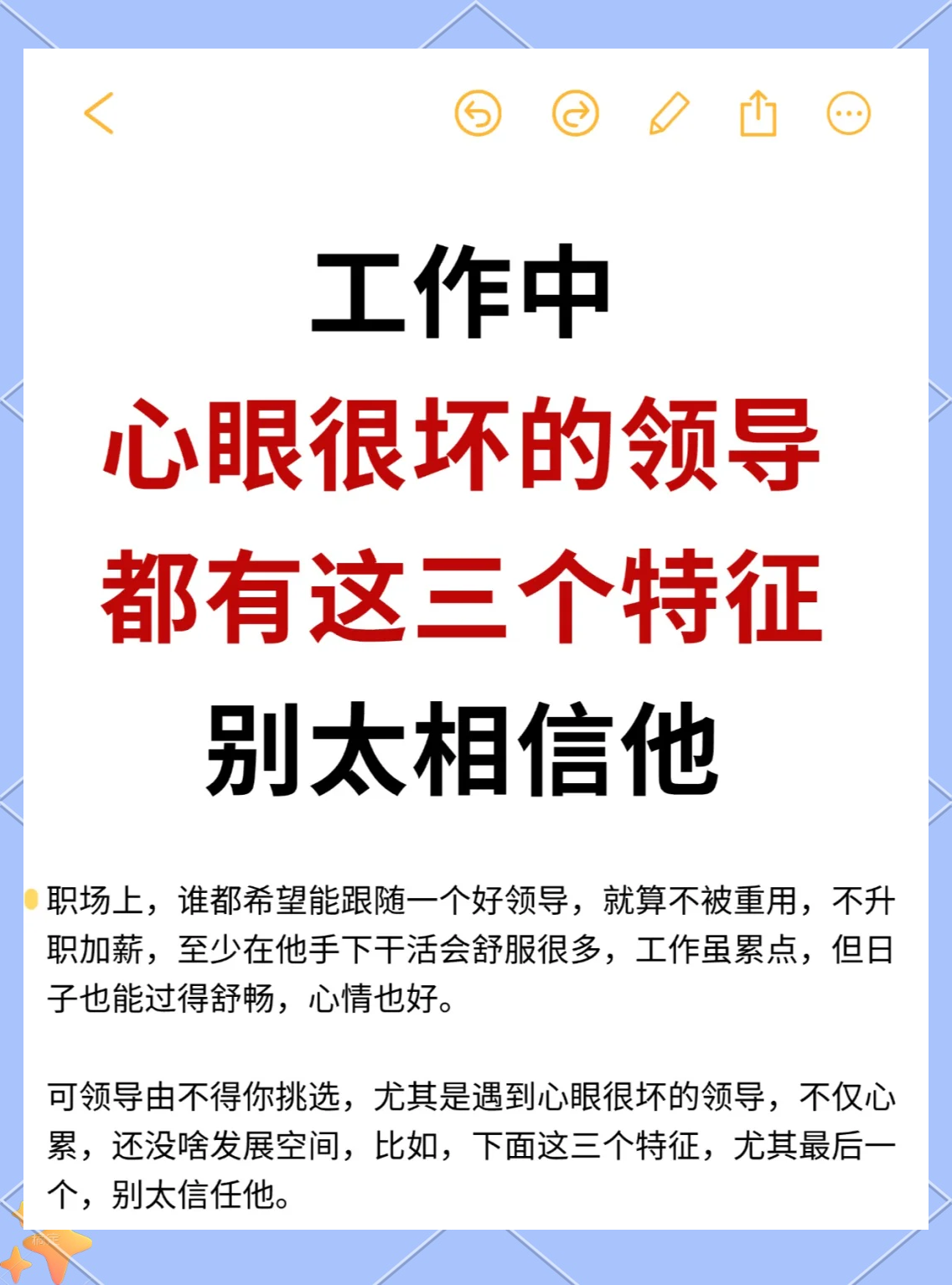 领导重用你的三大征兆