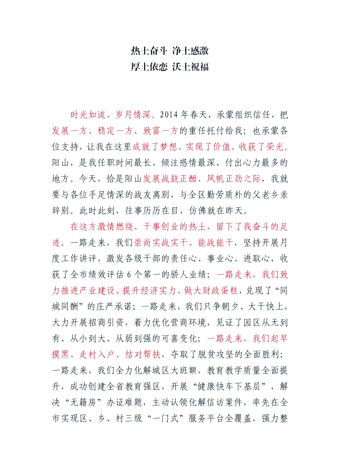 领导离任感言简短