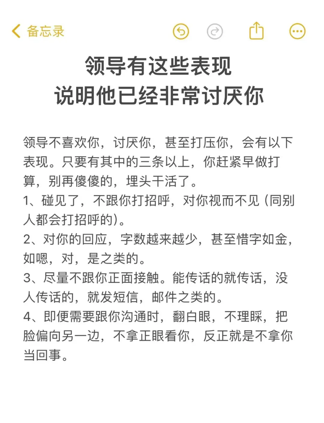 为什么领导故意排挤你