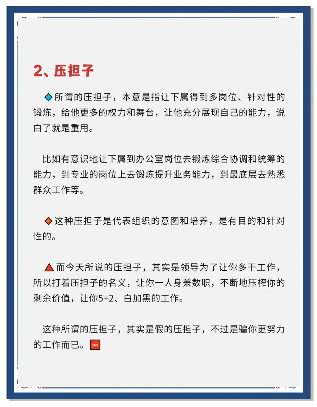 领导职场PUA下属的表现的简单介绍