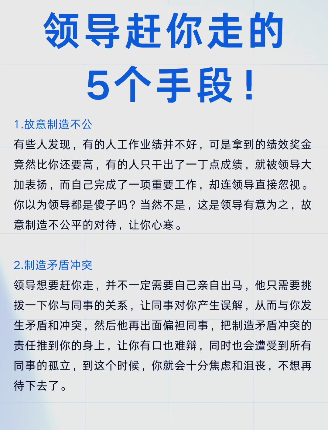 领导想赶走你的六种表现