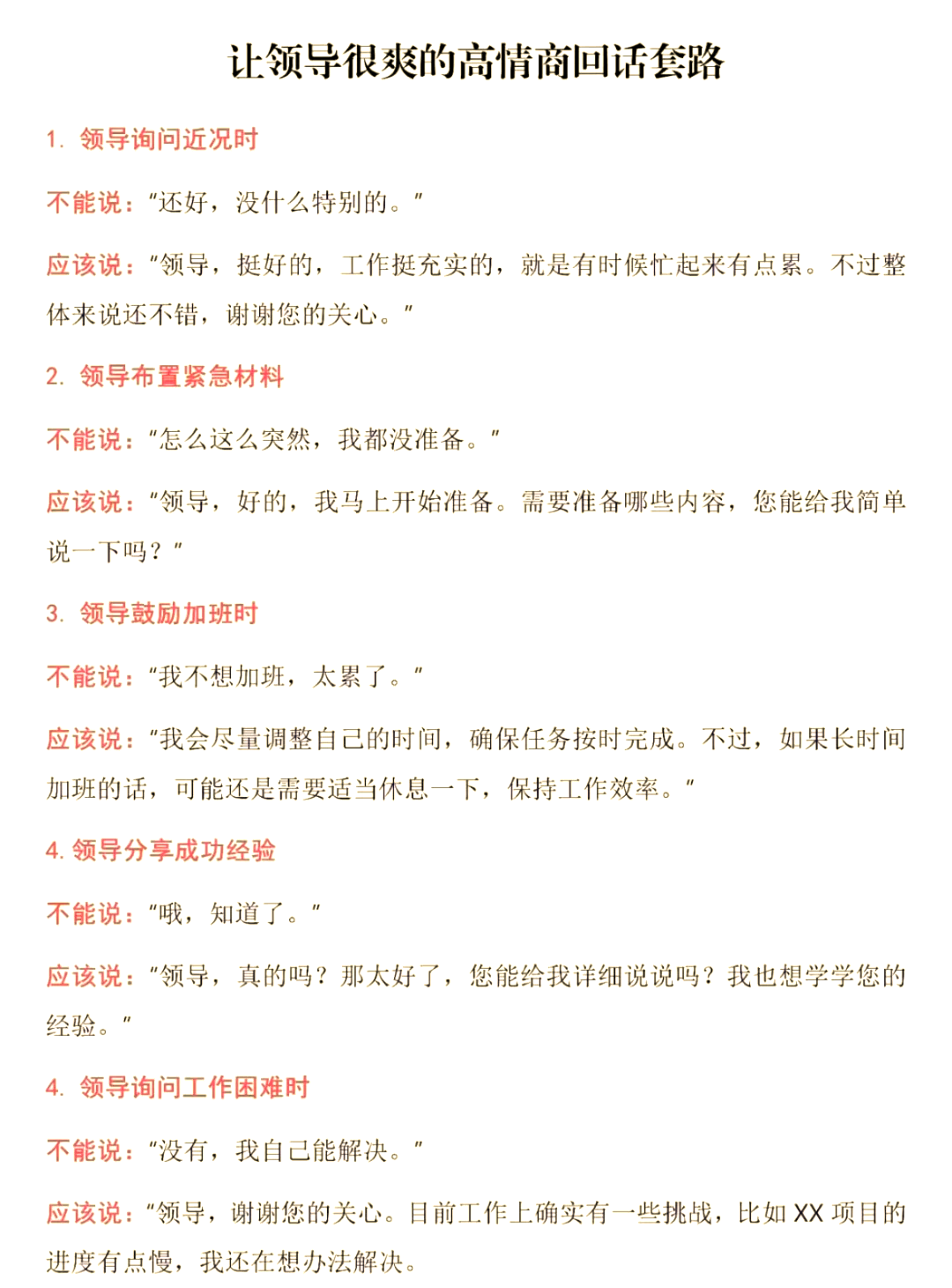 下属如何回复领导的指示