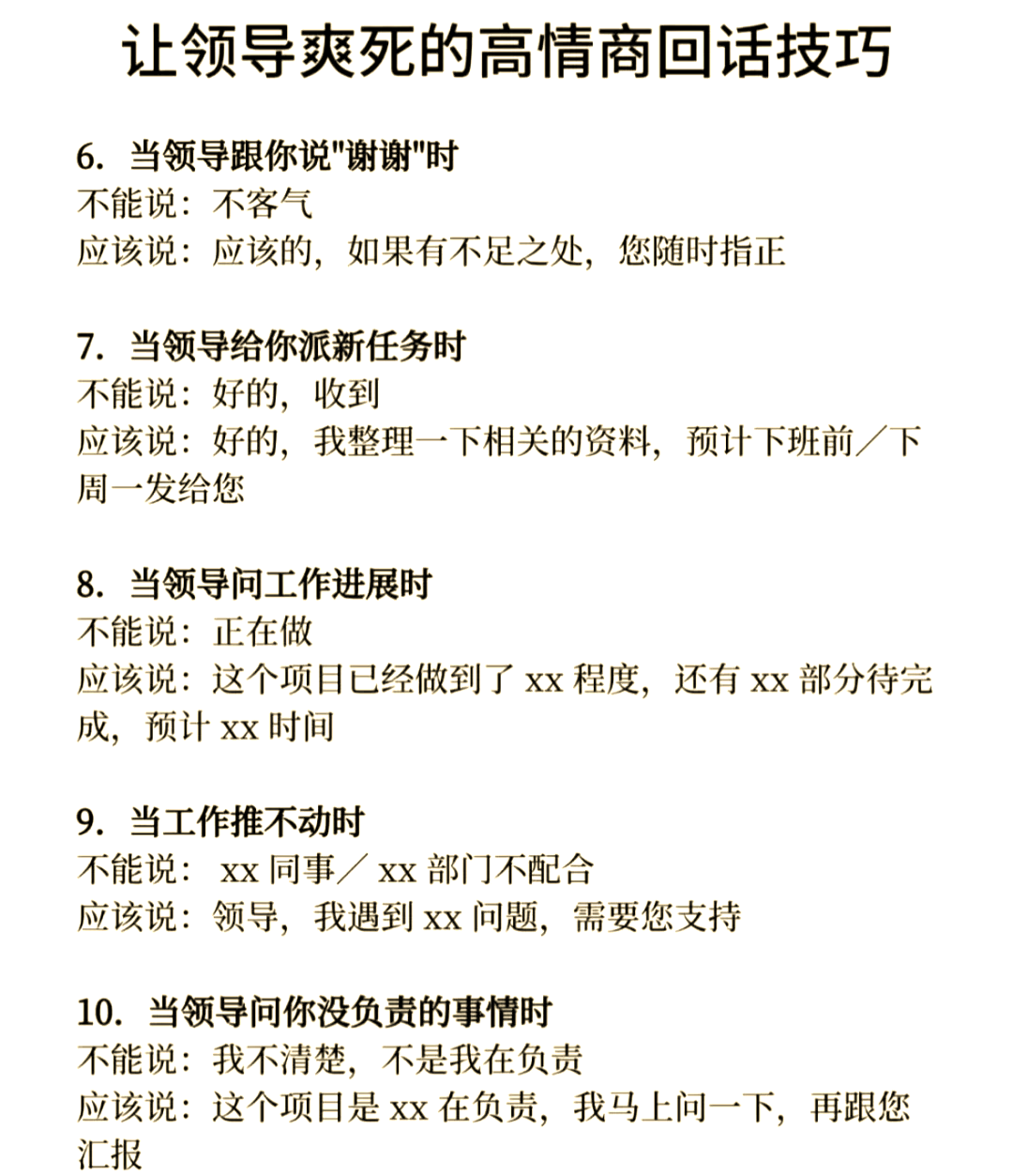 下属如何回复领导的指示