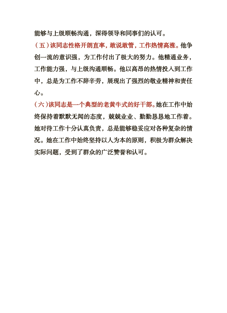 领导政治素质表现评语