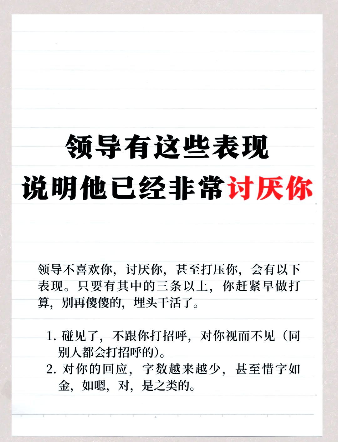 领导反感你的3个原因