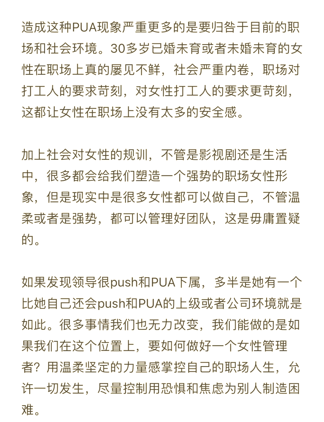 如何应对上司pua(如何应对上司这个不速之客)