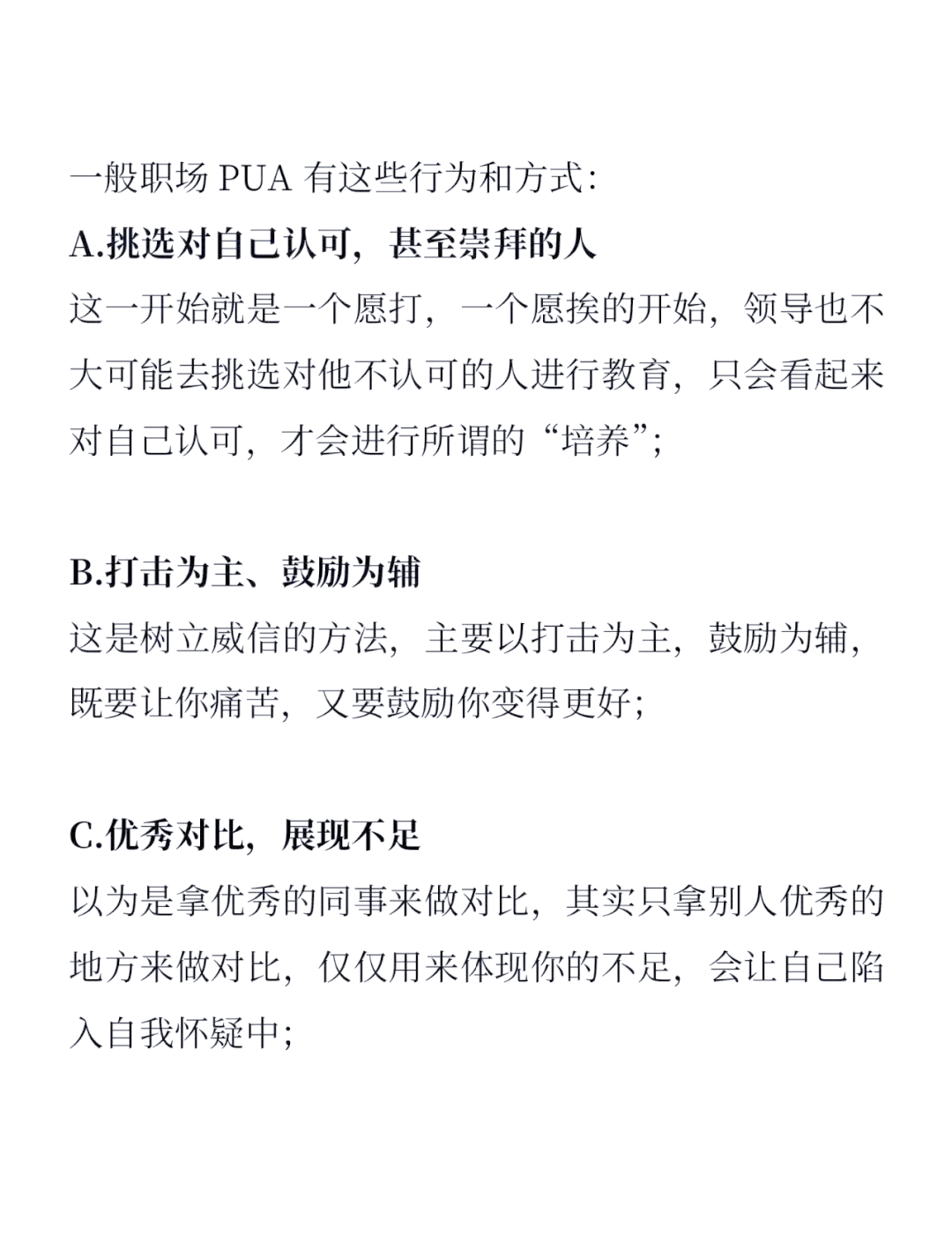关于为什么领导喜欢pua员工呢的信息