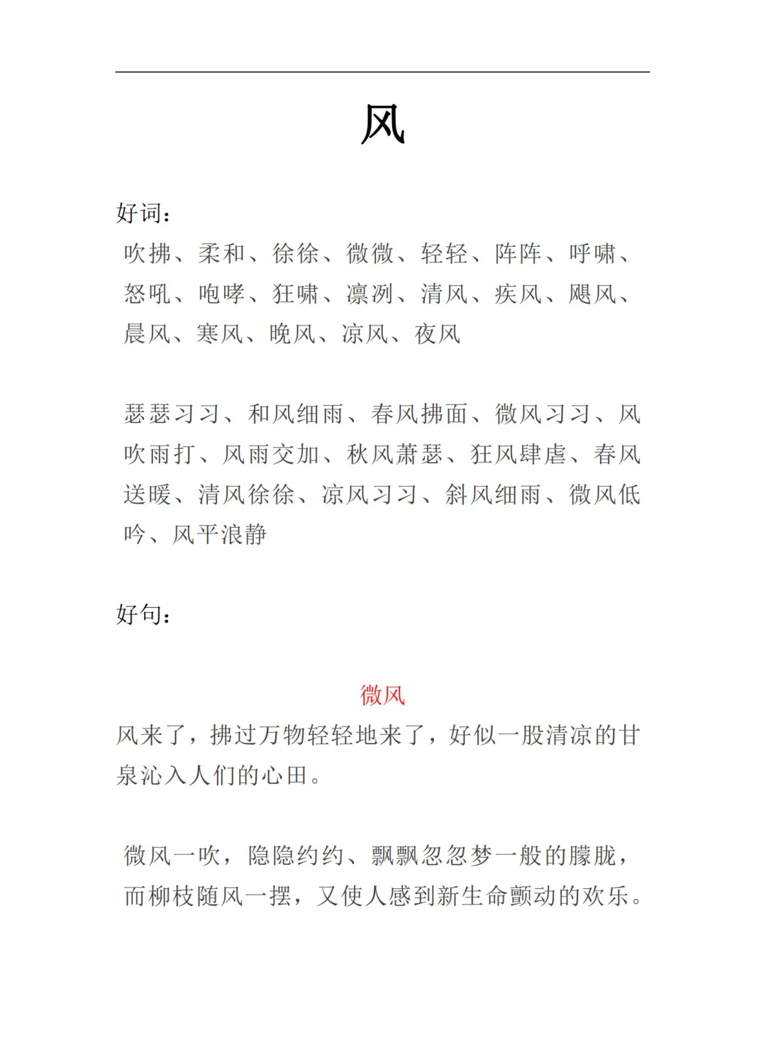 五年级的好词好句(五年级的好词好句摘抄答案图片) 第2张 五年级的好词好句(五年级的好词好句摘抄答案图片) 第2张