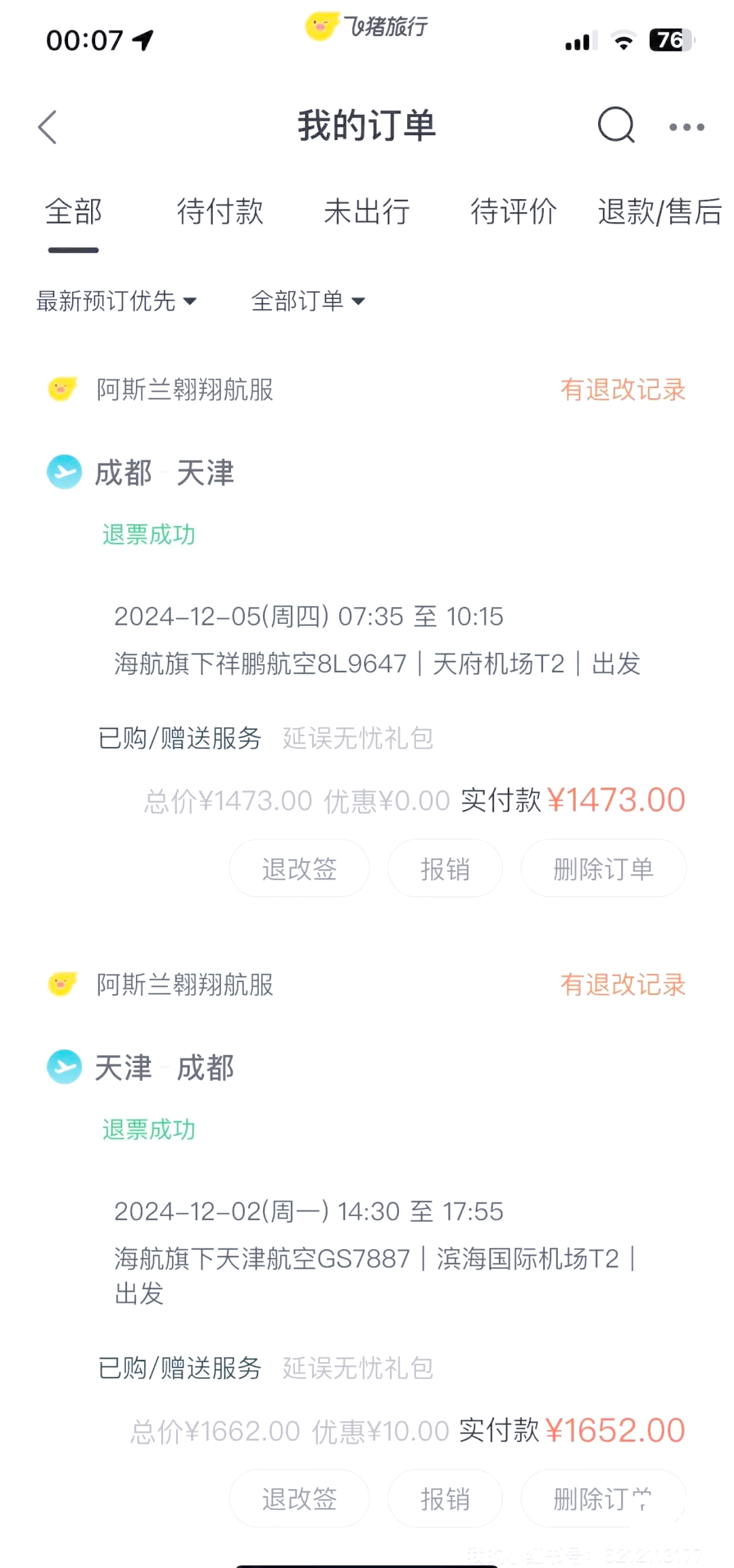 飞猪留学生票