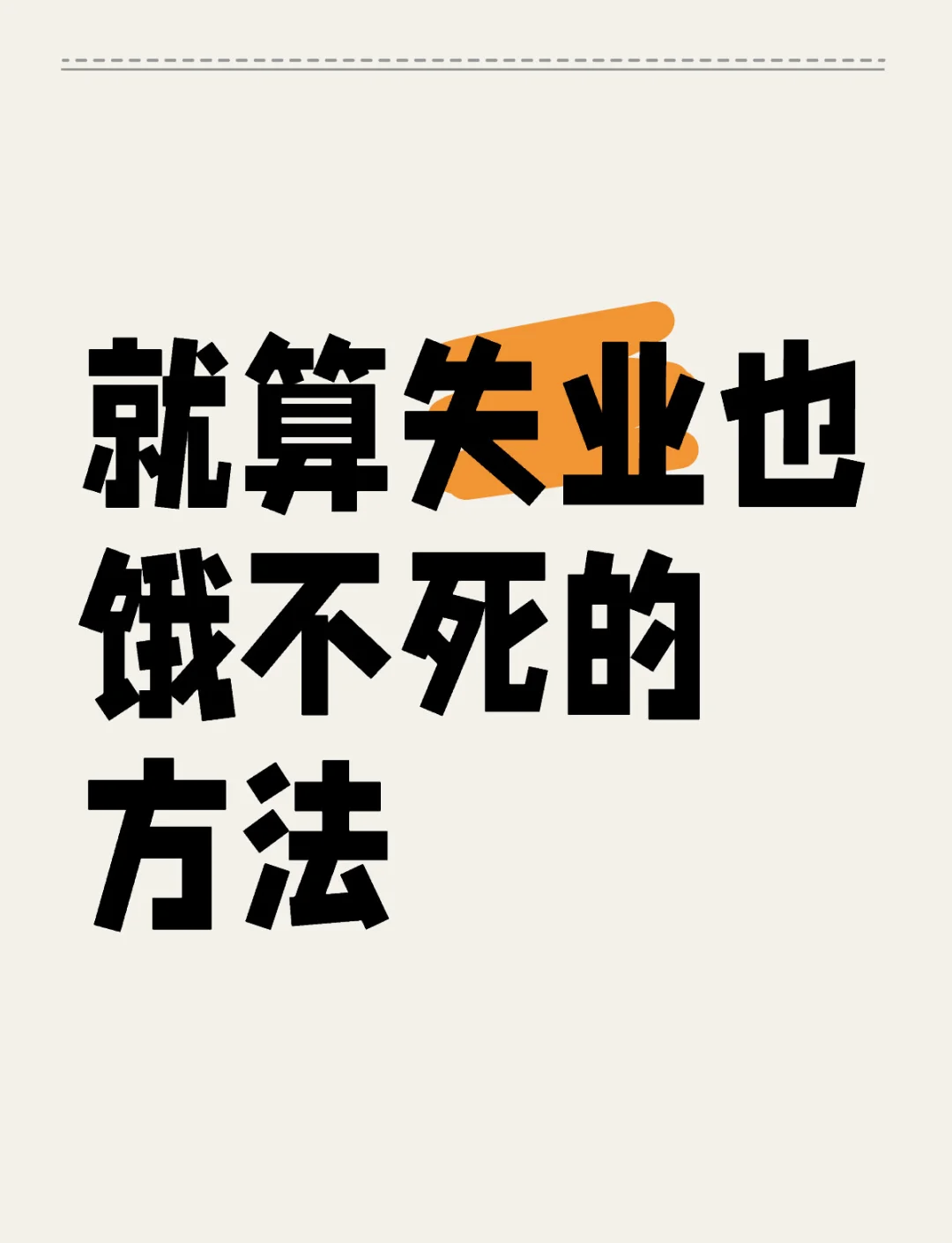 致富的窍门.图片搞笑(致富的窍门图片搞笑表情包)