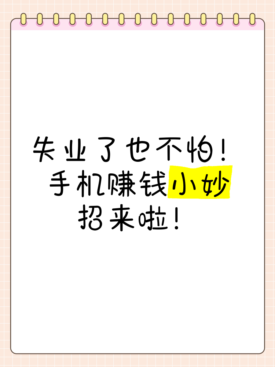 手机赚钱一天400元,简单易懂(手机赚钱一天400元,简单易懂怎么办)