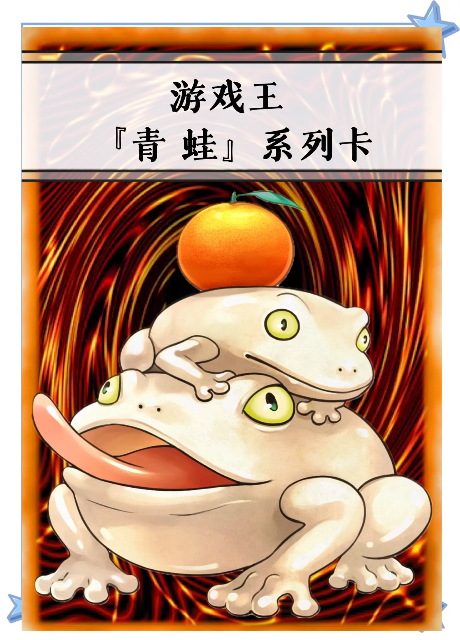 青蛙萨满卡组代码