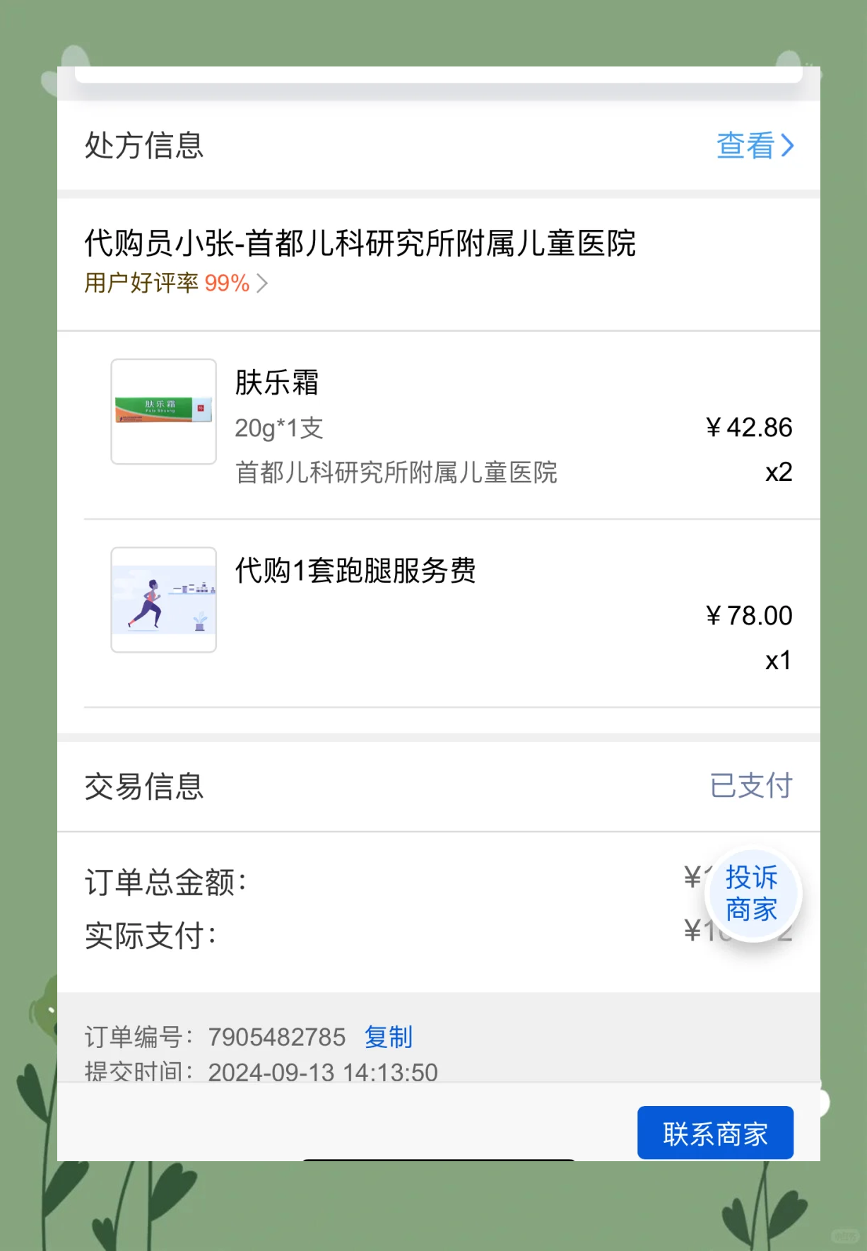 關于北京兒童醫院、醫院跑腿代辦海淀區號販子專家預約代掛的信息