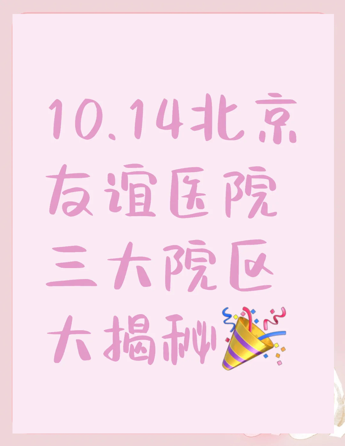 北京友誼醫(yī)院、價格親民,性價比高號販子專家預約代掛的簡單介紹