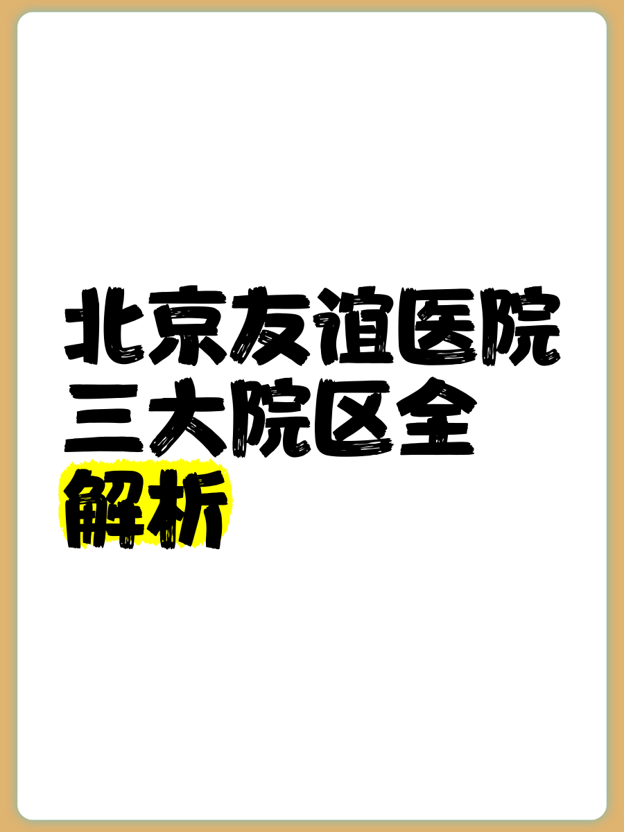北京友誼醫院、代掛號，一個電話，輕輕松松幫您搞定重大新聞的簡單介紹