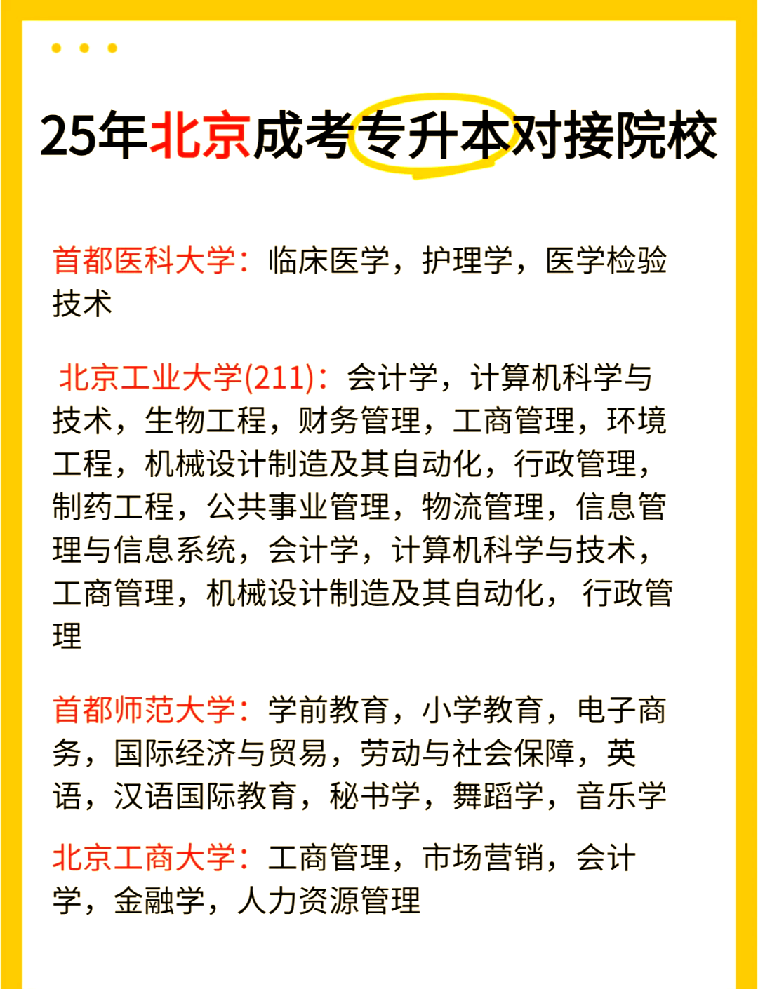 北京成考专升本刷课(北京成人专升本考试科目)
