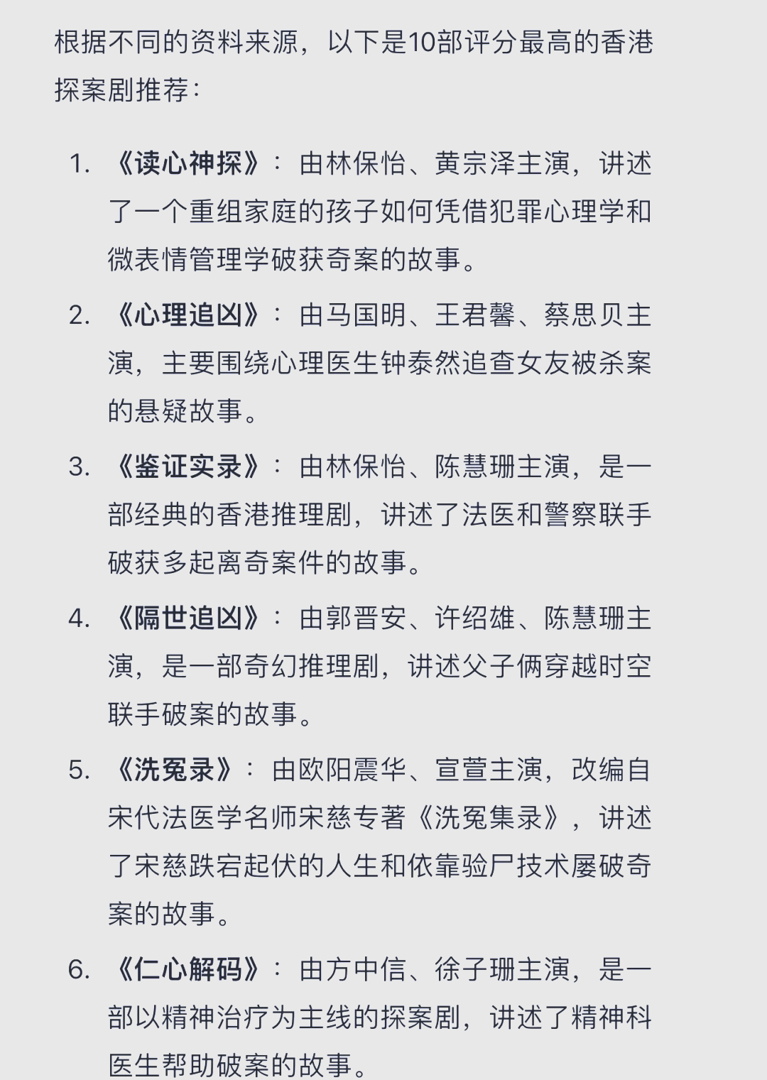 香港十大探案电视剧