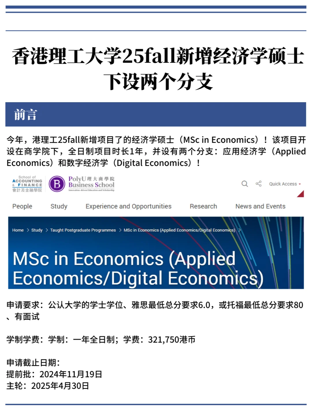 经济学最厉害的大学(经济学最厉害的大学世界)