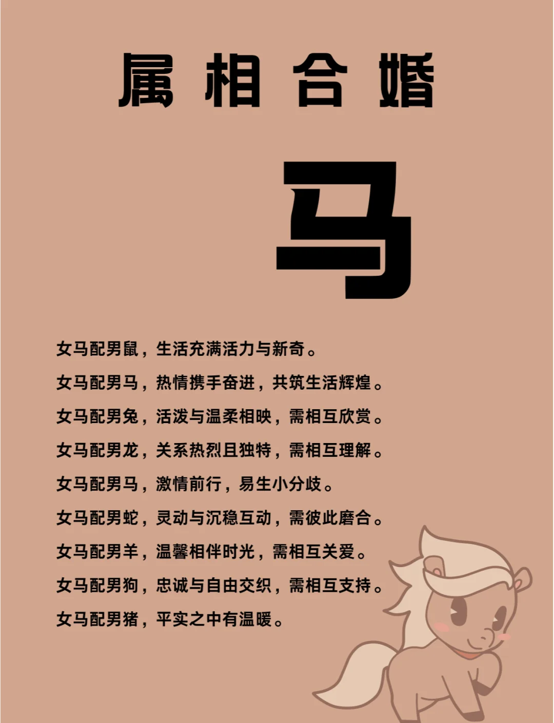 属马男人看上你的表现