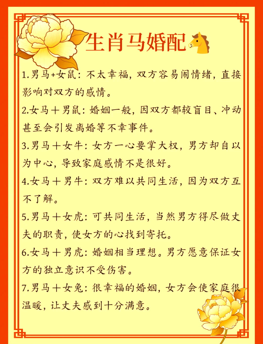生肖马人的爱情运势(属马人的爱情运势)