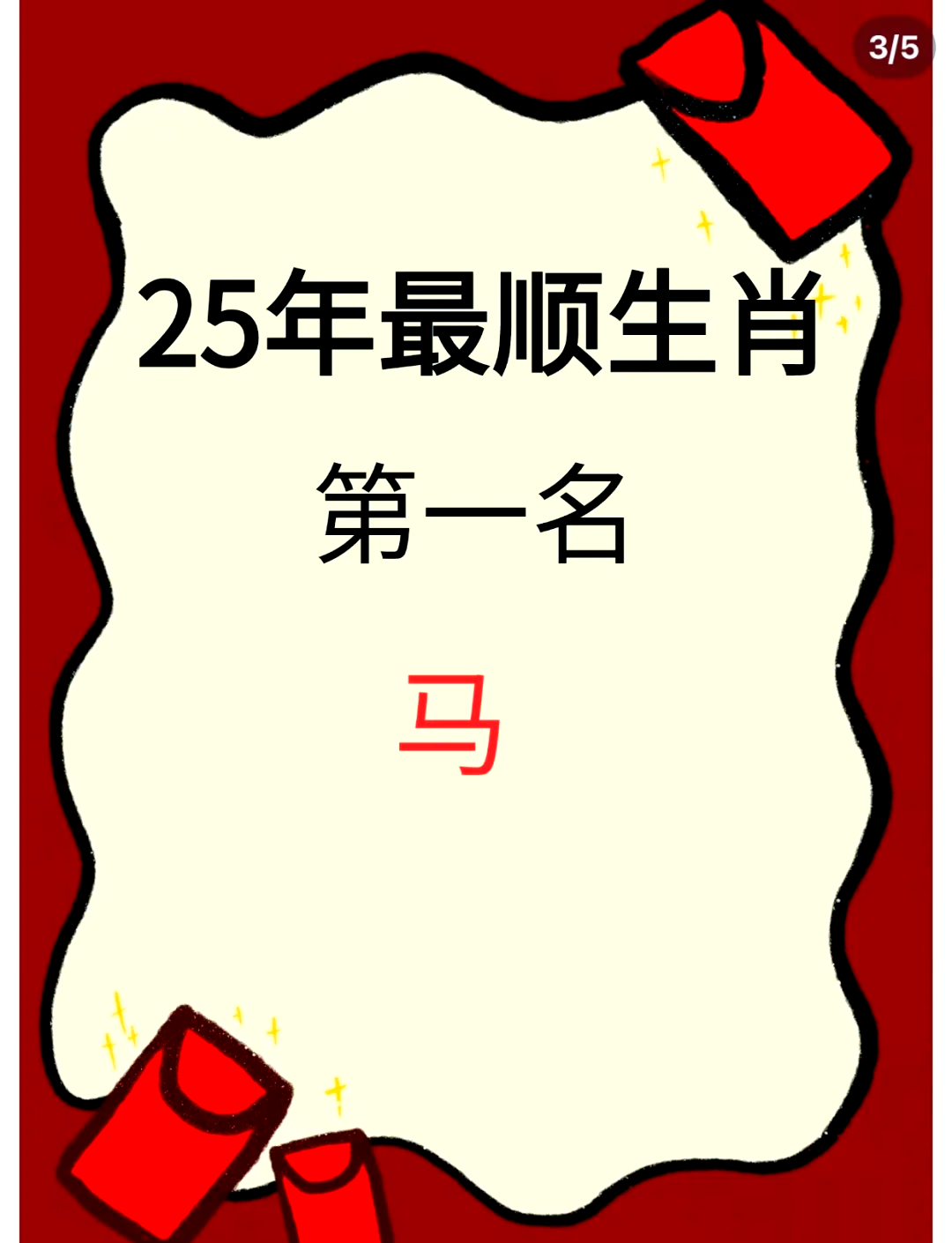 生肖马今年运势女(属马今年运势)