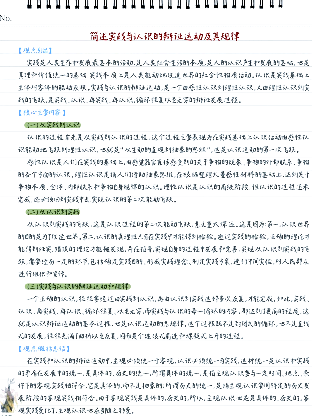 马原学习通线上考试题库(马原题库最新)