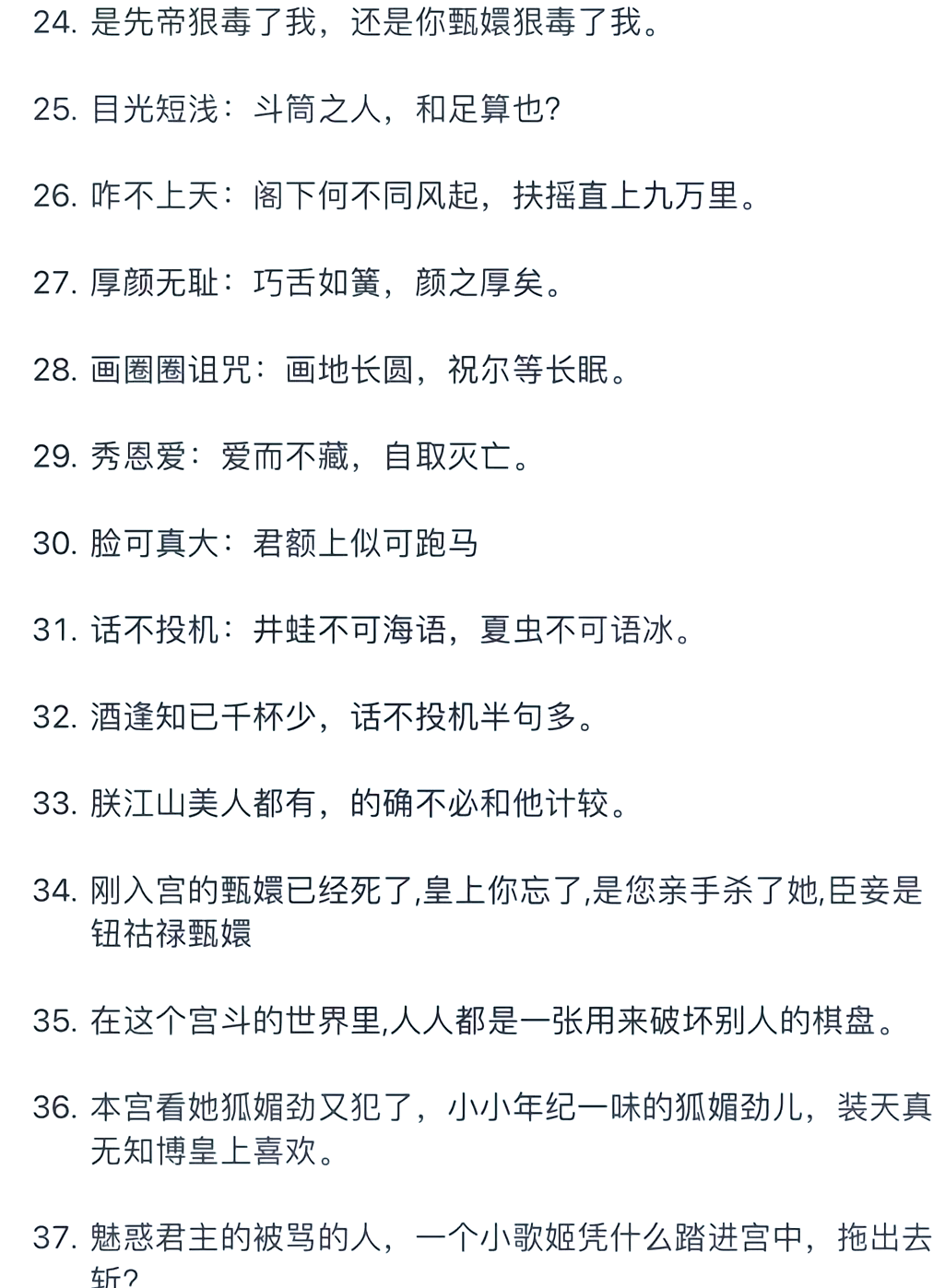 宫廷用语大全说话幽默
