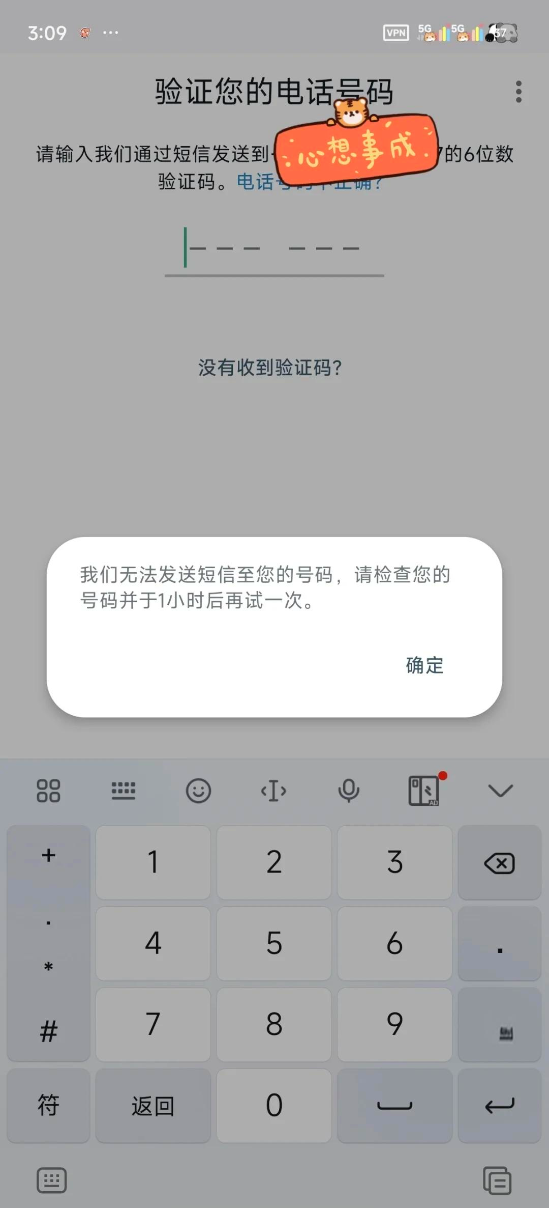 为什么收不到验证码