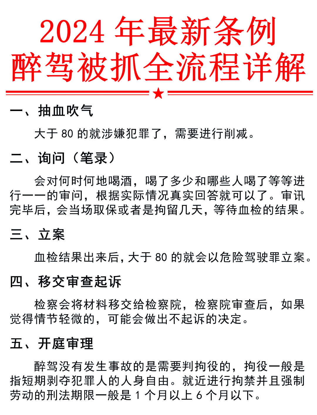 醉驾为什么要做二次笔录