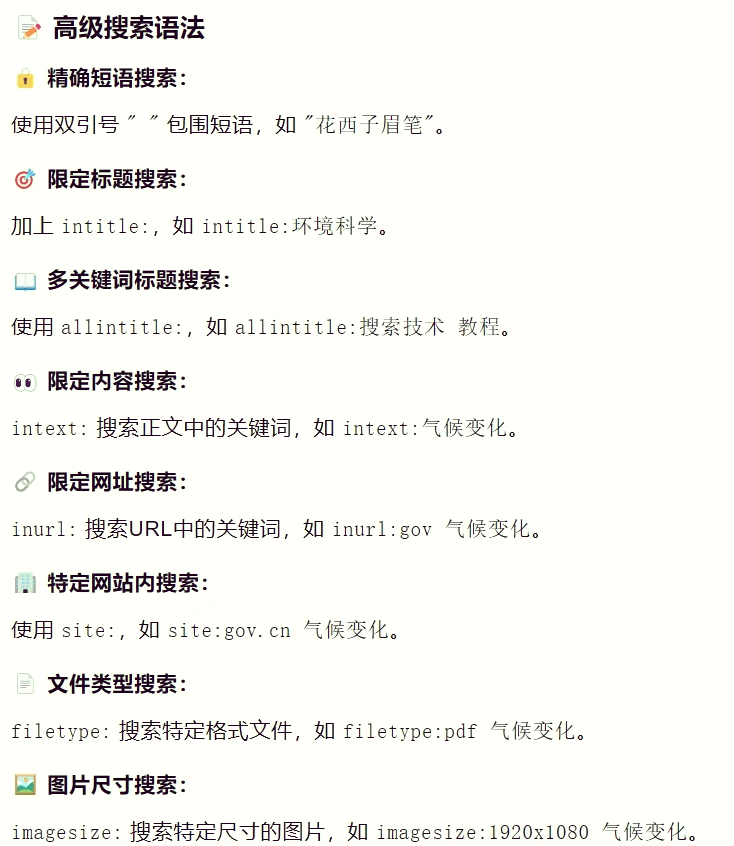 搜索特定网站技巧是什么_特定网页搜索