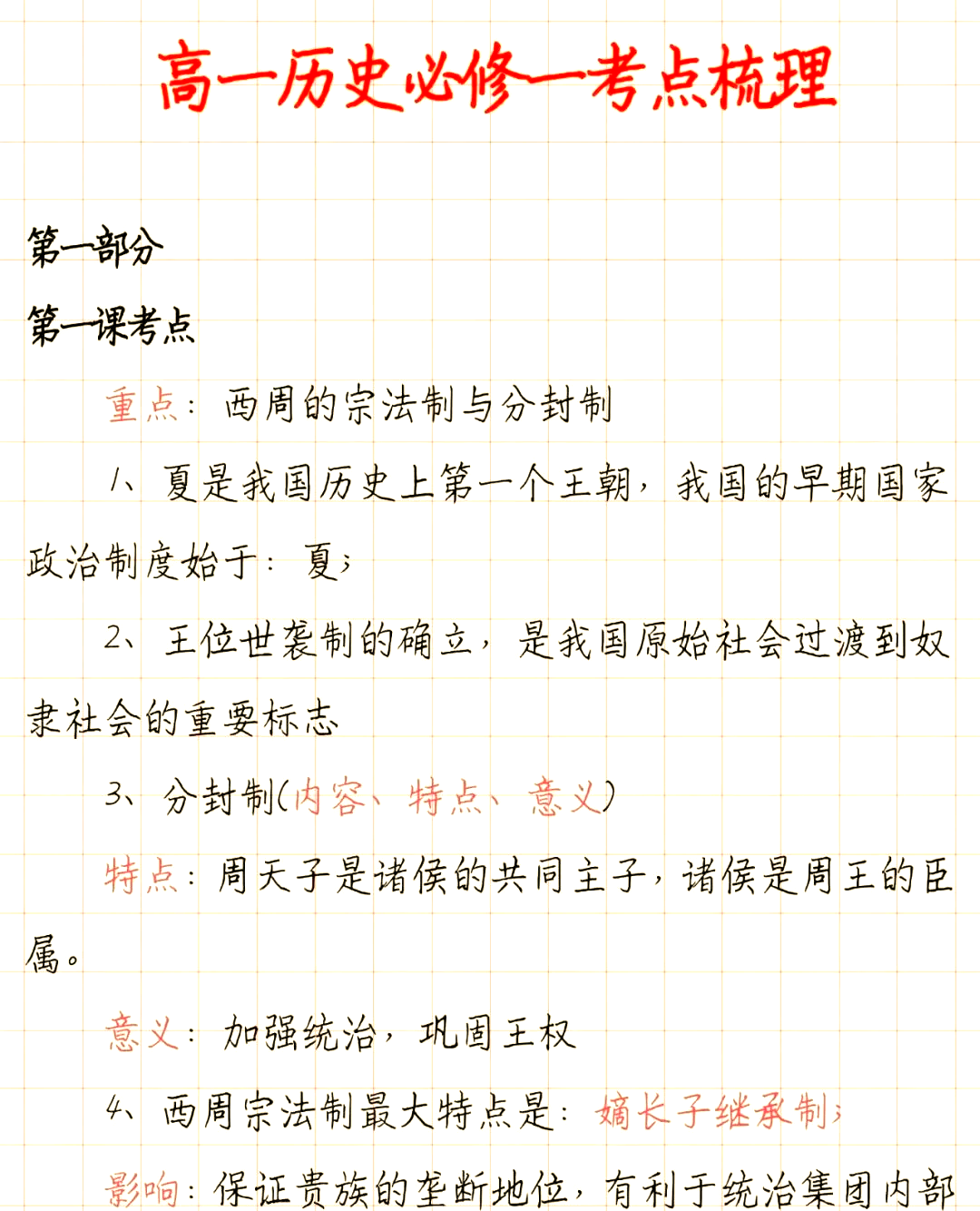 高一历史教师备课资源包(高一历史教师个人工作总结)