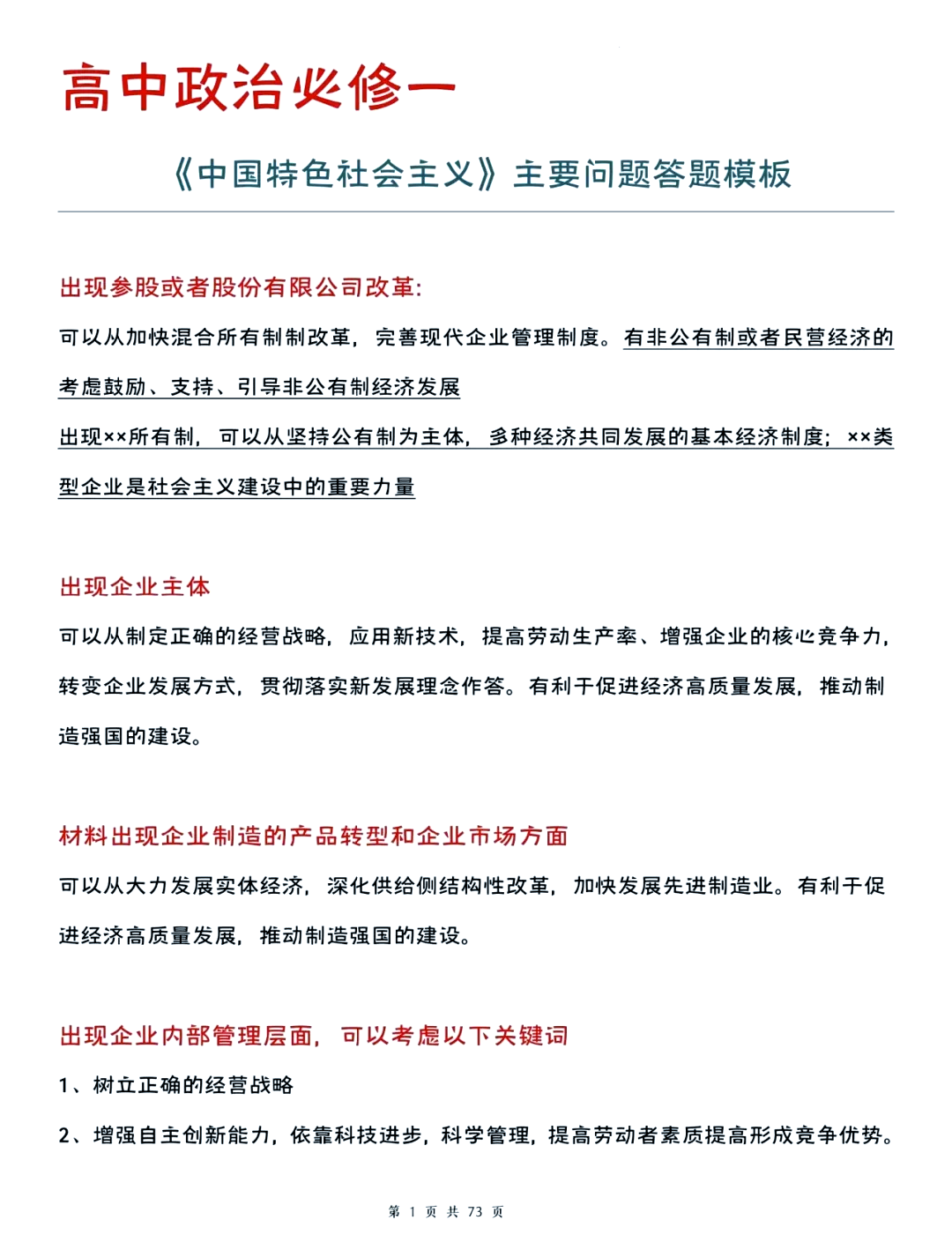 高中政治五要素答题(高中政治学科五大关键能力)  第2张