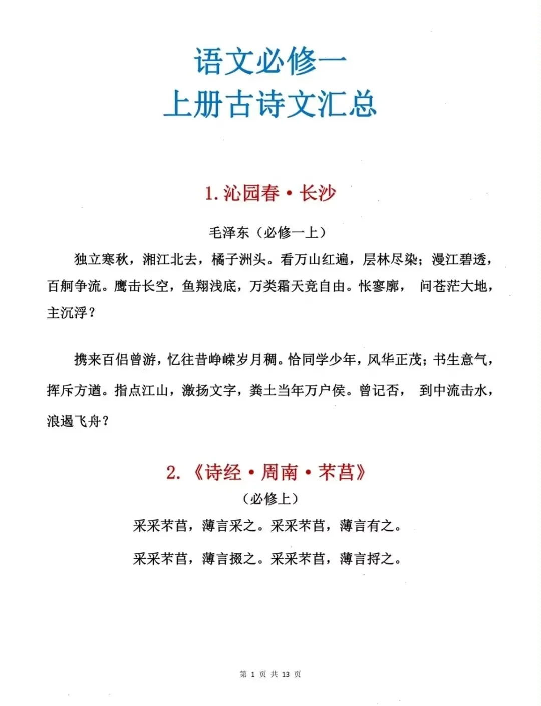 高中语文古诗全解(部编版高中语文古诗文全解)  第2张