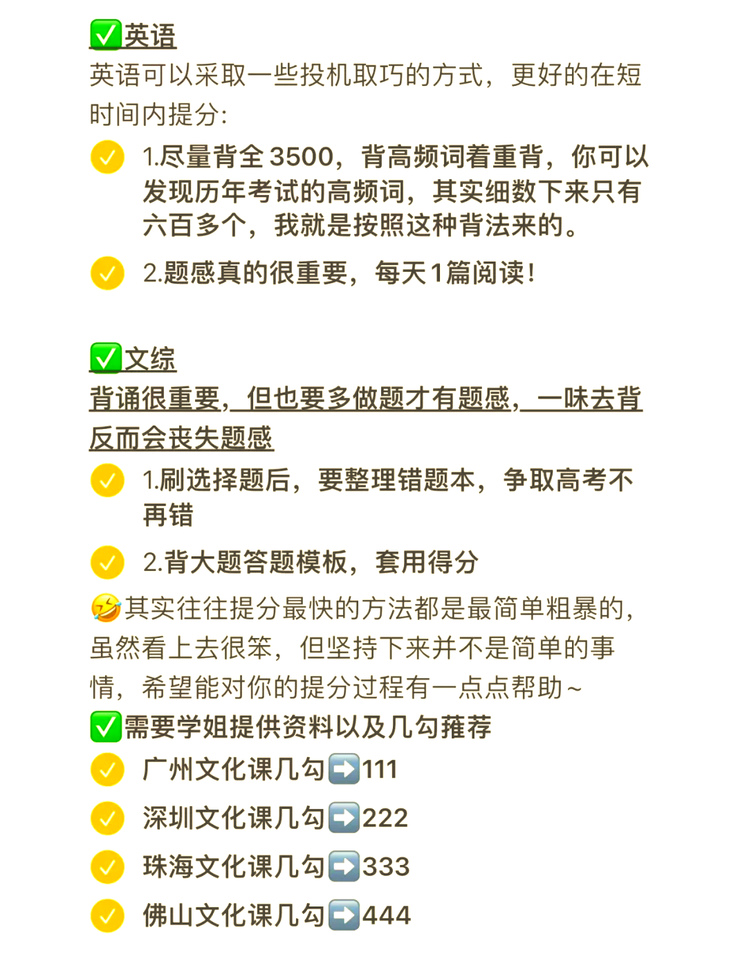 包含高三历史最后冲刺！提分技巧，实用的词条
