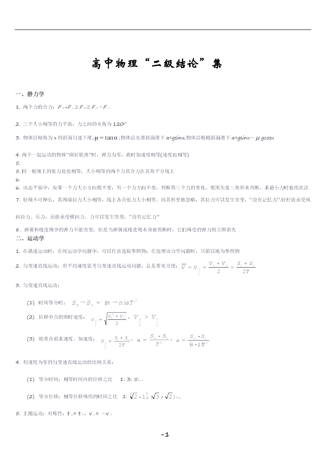 
班主任力荐！高二物理资料，考点命中率高
