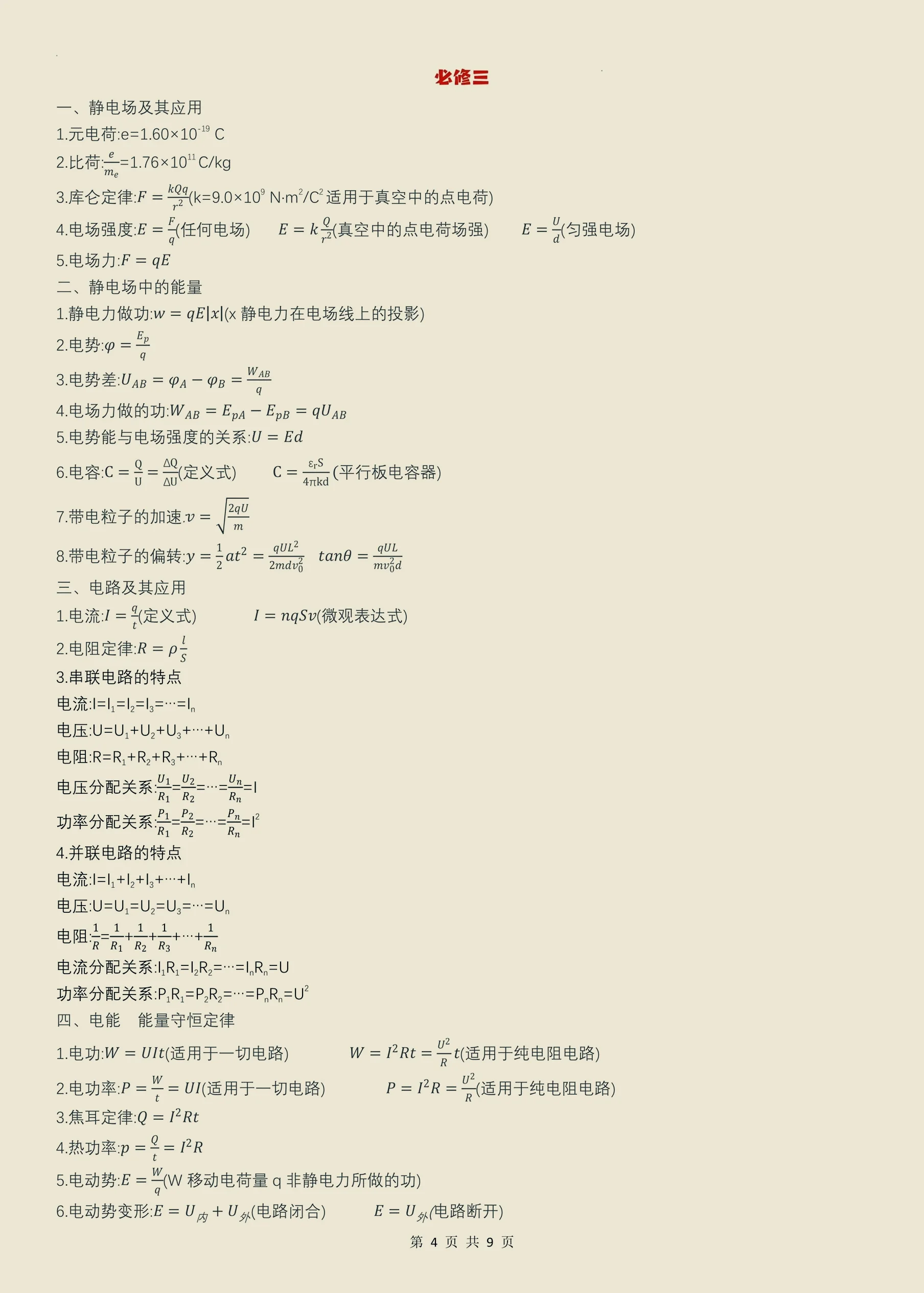 高中物理新材料(高中物理新教材视频) 第1张 高中物理新材料(高中物理新教材视频) 第1张