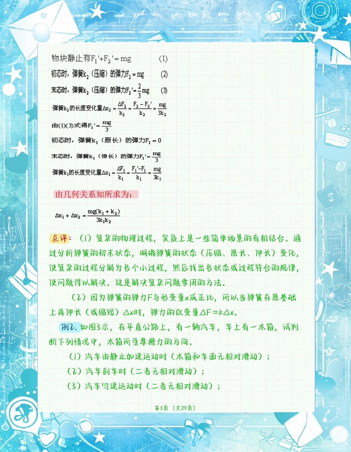 新高一物理衔接难点（力学/电学）的简单介绍