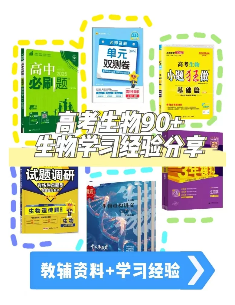 高中生物教辅北京(北京高中生物用哪个版本的教材)  第2张