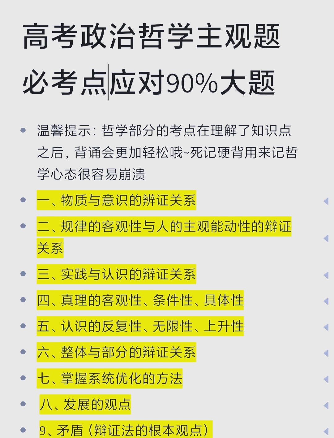 高三政治哲学原理(高三政治哲学题目及答案)