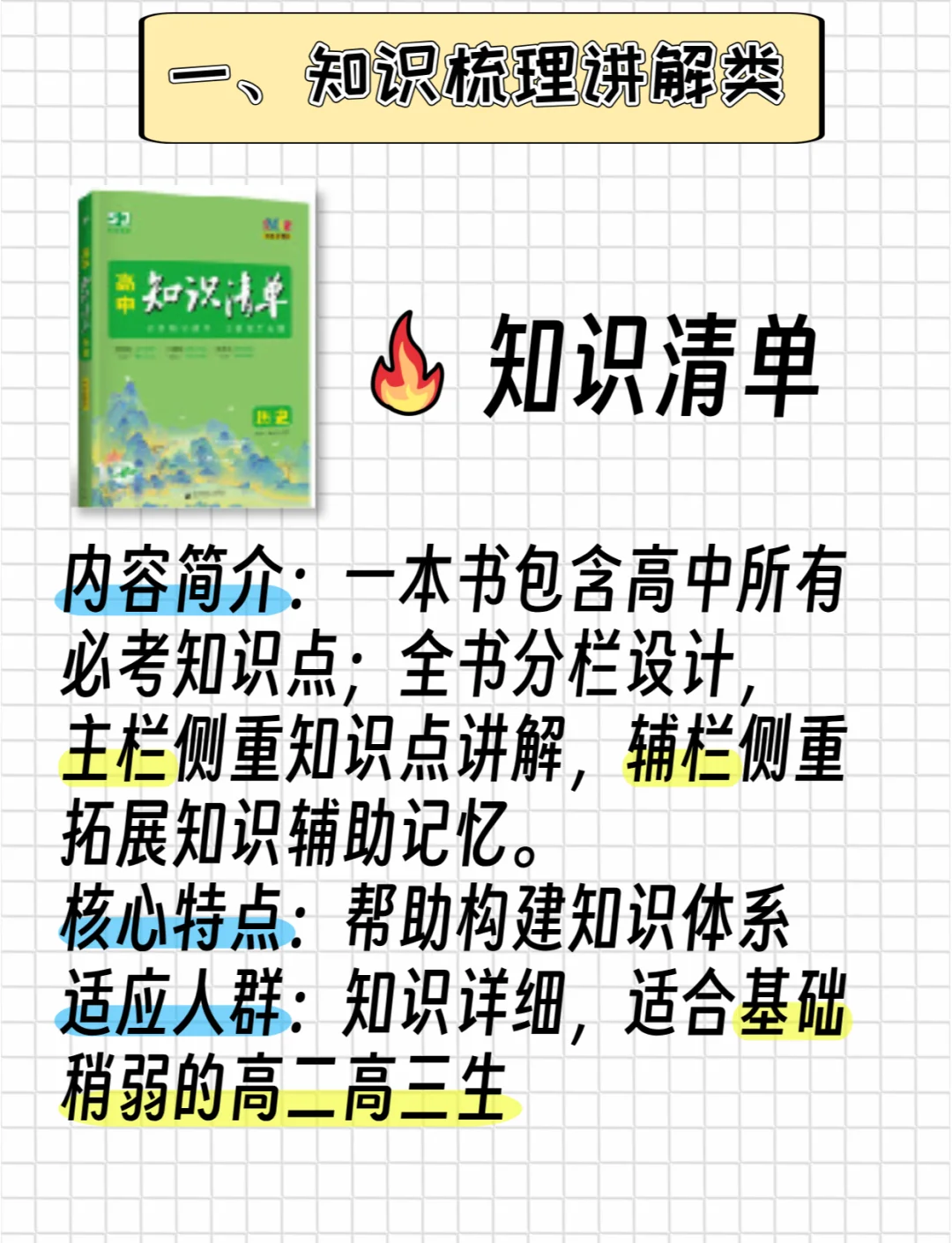 高三理化生教辅书推荐（高考版）
