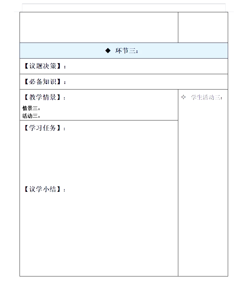 高中政治课教学设计(高中政治优秀教学设计2020)  第2张