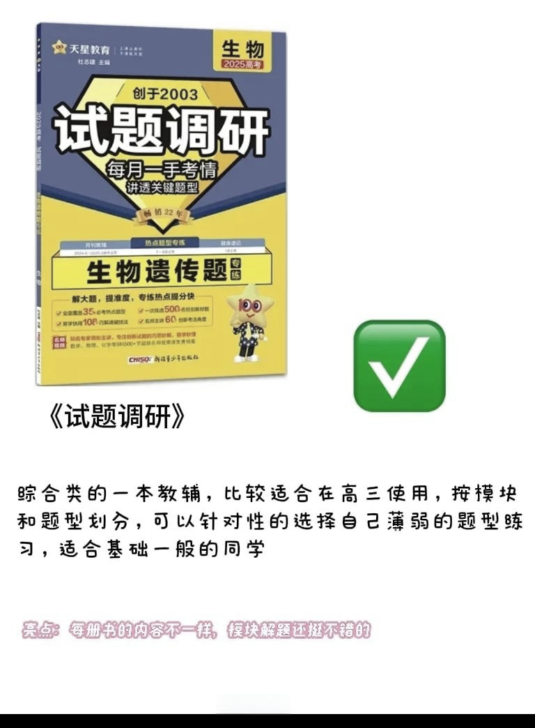 高中生物教辅(高中生物教辅资料排行榜) 第2张 高中生物教辅(高中生物教辅资料排行榜) 第2张