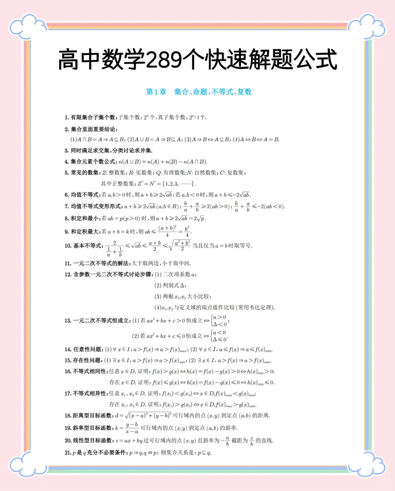 奥数名师整理！高三数学拔高资料，网盘领取

