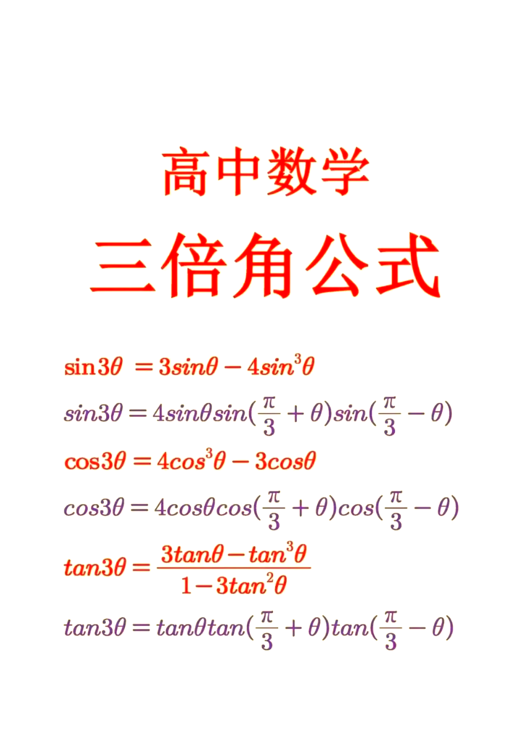 tan角度的计算公式
