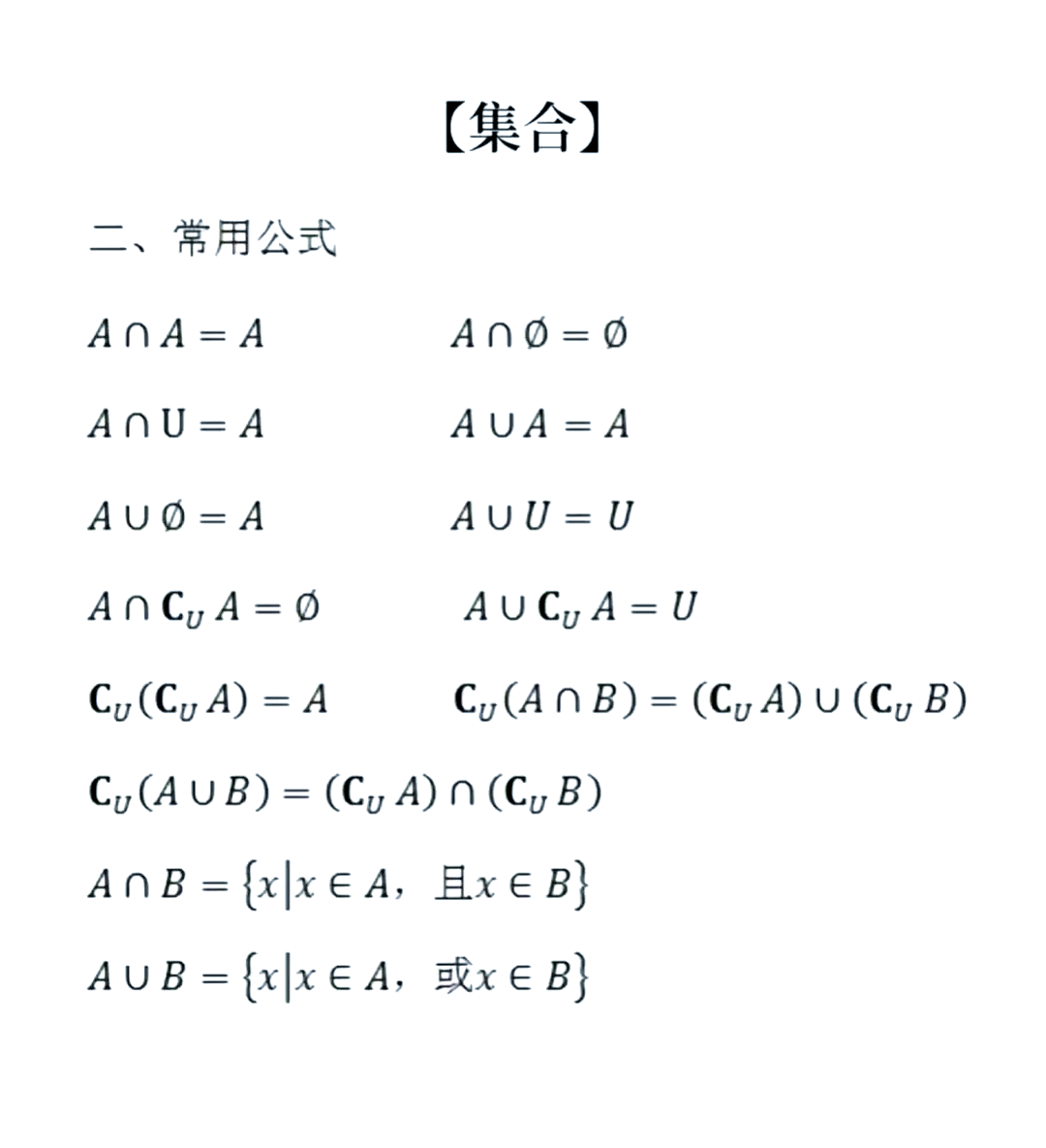 高中数学知识大全(高中数学知识大全 绿卡)  第2张